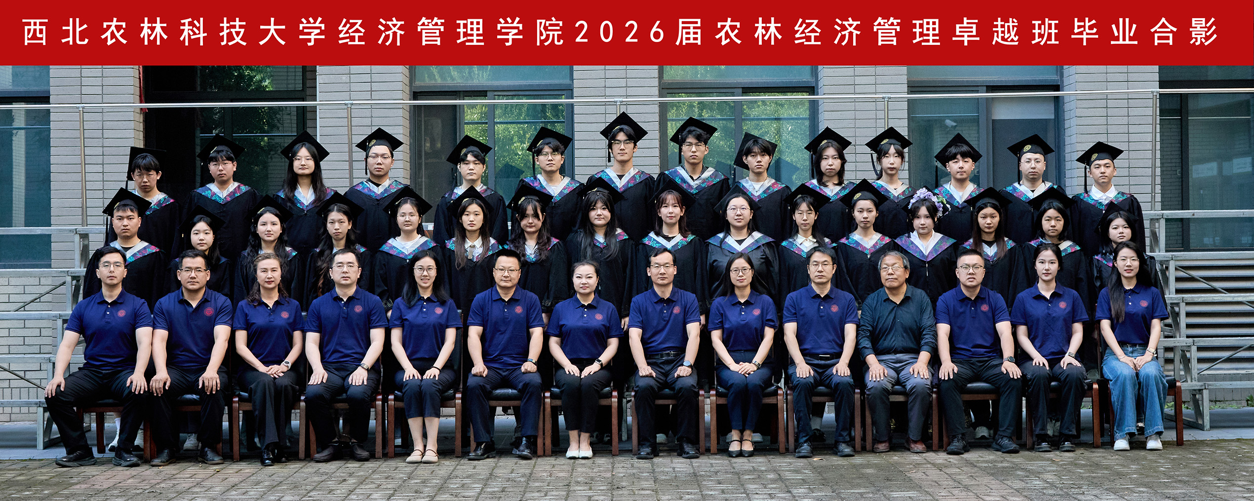 williamhill官方网站2026届农林经济管理卓越班毕业合影.jpg