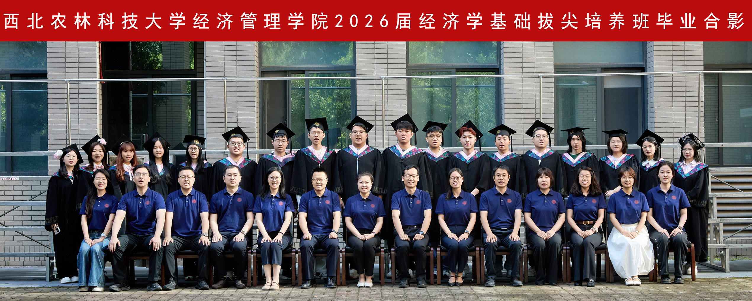 williamhill官方网站2026届经济学基础拔尖培养班毕业合影.jpg